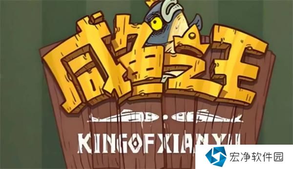 2024咸鱼之王兑换码大全10月