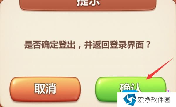 《美食小当家》怎么切换账号