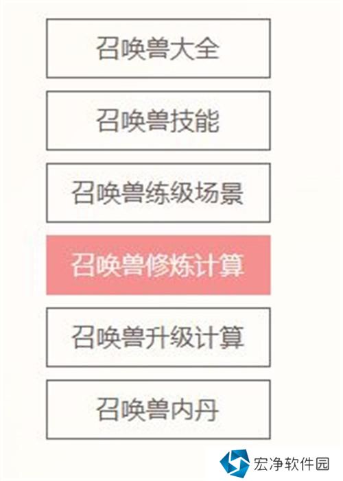 梦幻西游宠物计算器怎么用