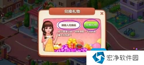《美食小当家》兑换码怎么用 《美食小当家》兑换码怎么用