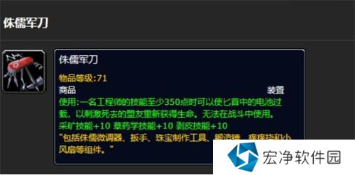 魔兽世界侏儒军刀获取方法 魔兽世界侏儒军刀获取方法