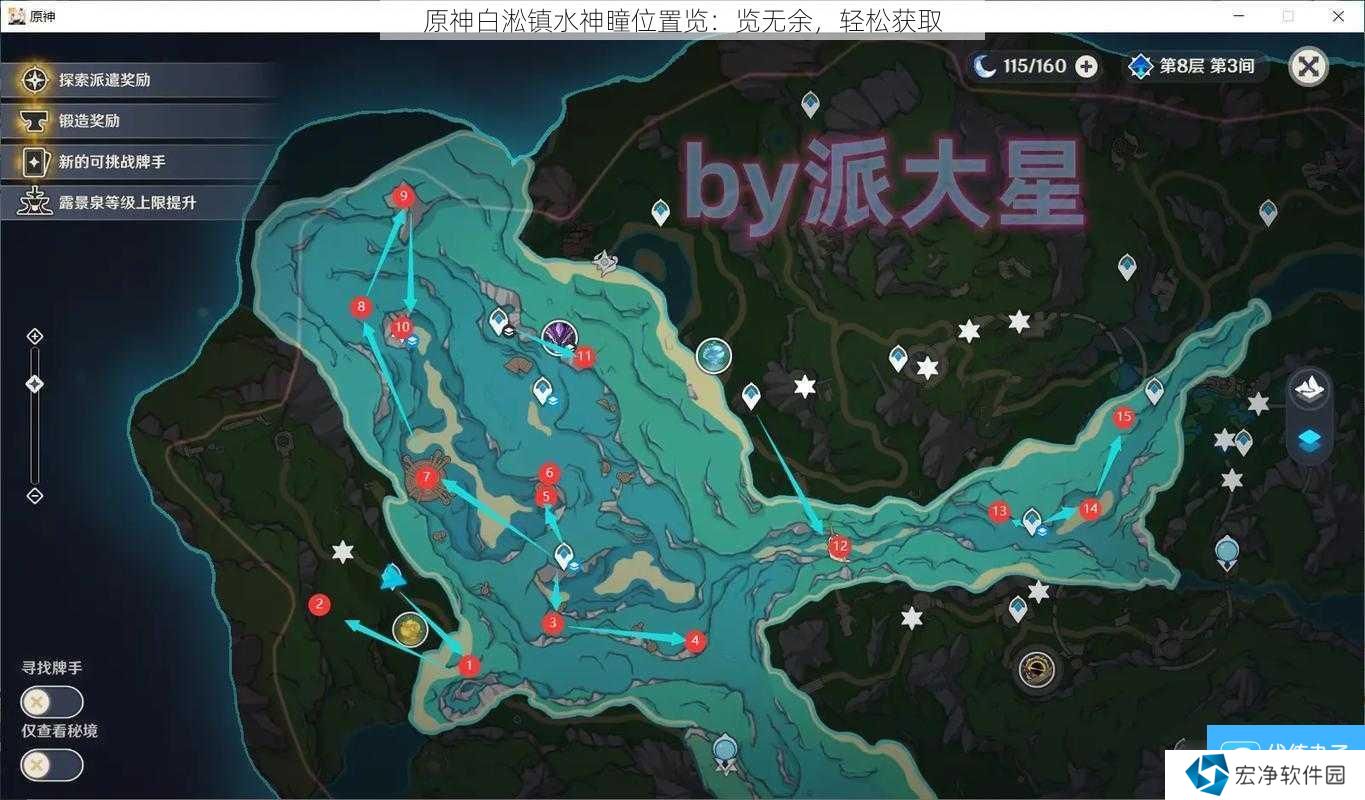 原神白淞镇水神瞳位置览：览无余，轻松获取