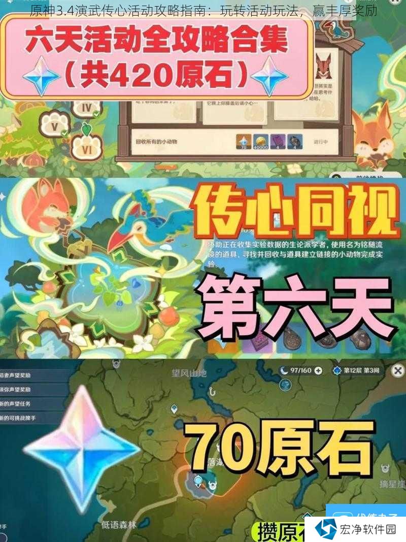 原神3.4演武传心活动攻略指南：玩转活动玩法，赢丰厚奖励