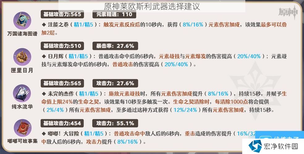 原神莱欧斯利武器选择建议