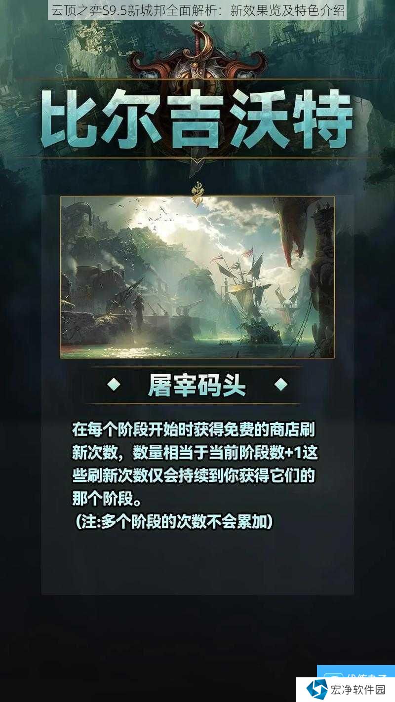 云顶之弈S9.5新城邦全面解析：新效果览及特色介绍