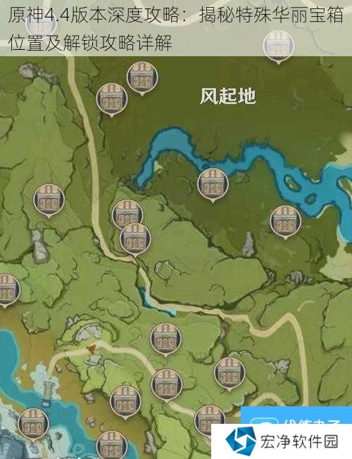 原神4.4版本深度攻略：揭秘特殊华丽宝箱位置及解锁攻略详解