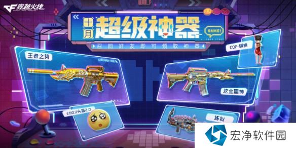 cf2024年10月超级神器活动入口地址一览