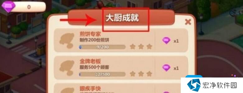 美食小当家钻石获得方法 美食小当家钻石获得方法