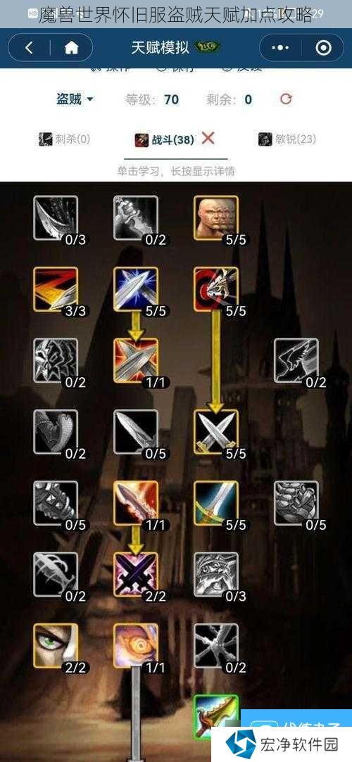 魔兽世界怀旧服盗贼天赋加点攻略