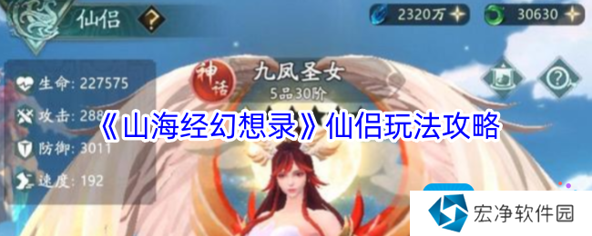 《山海经幻想录》仙侣玩法攻略