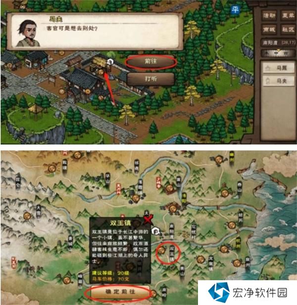 烟雨江湖双王镇前往方法一览