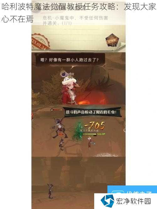 哈利波特魔法觉醒教授任务攻略：发现大家心不在焉