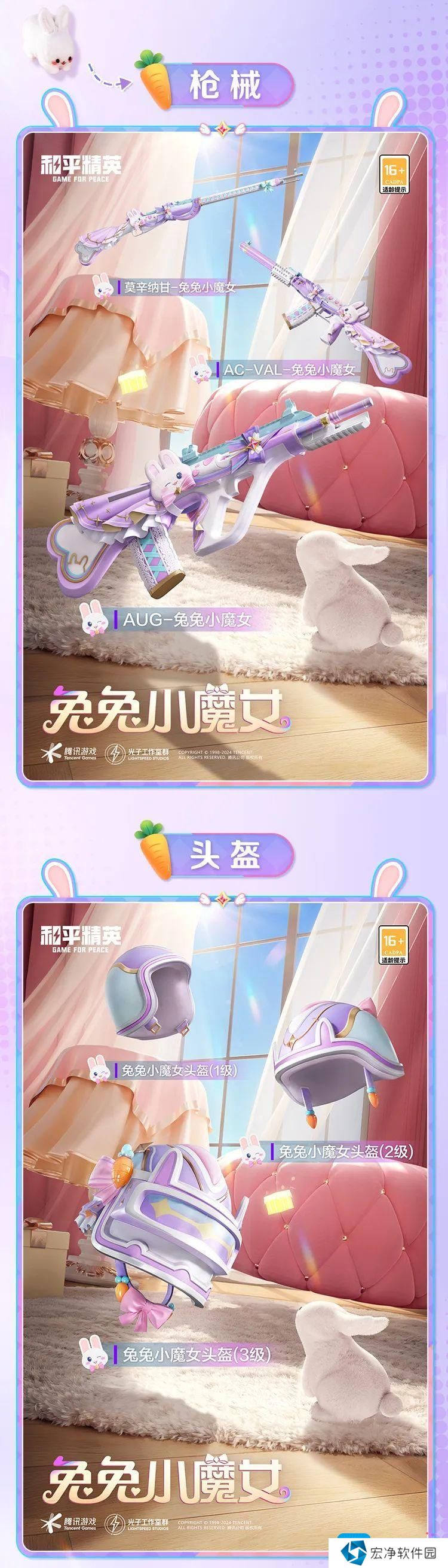 《和平精英》兔兔小魔女介绍 《和平精英》兔兔小魔女介绍