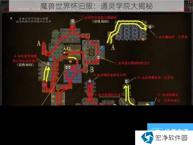 魔兽世界怀旧服：通灵学院大揭秘