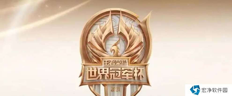 王者荣耀2024世界杯赛程表