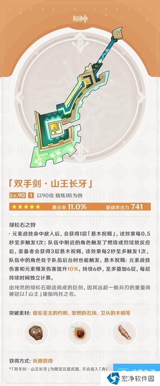 原神山王长牙怎么样 原神山王长牙武器图鉴介绍