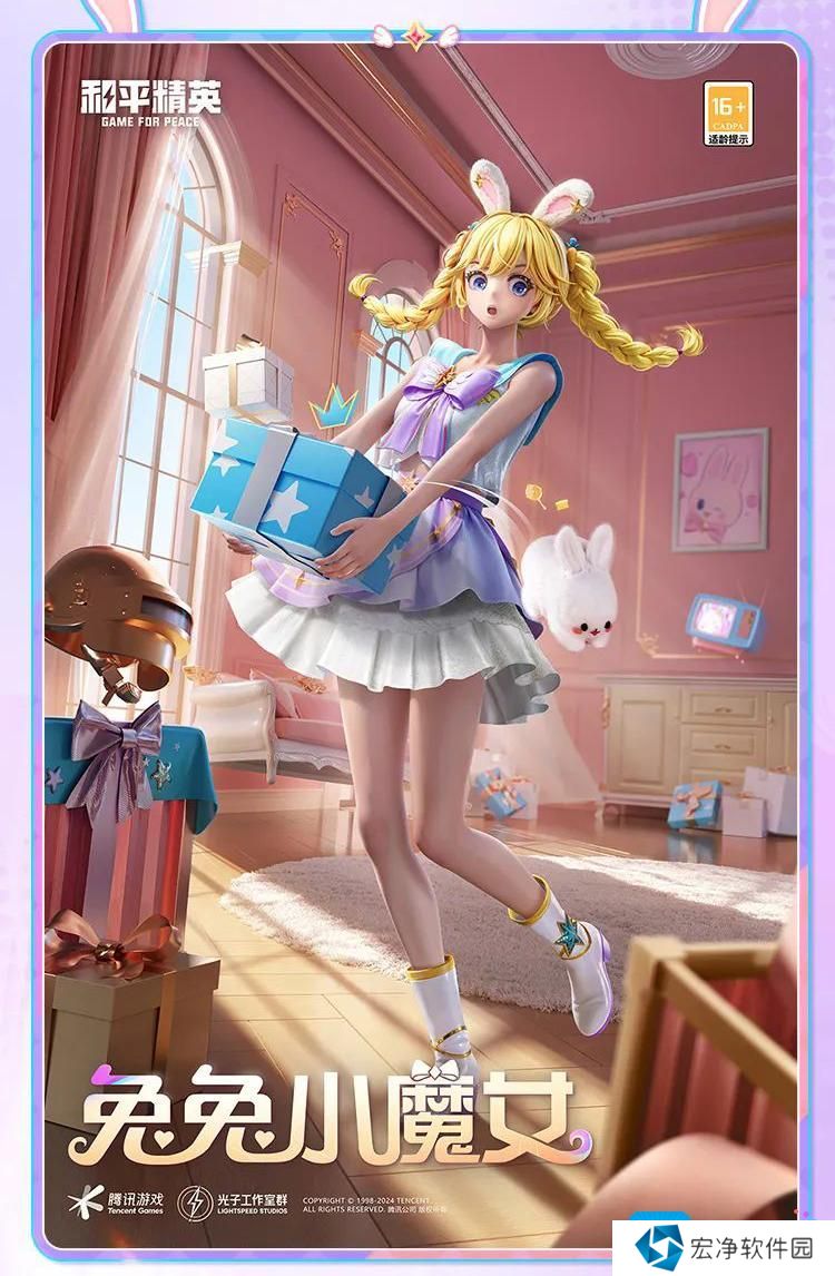 《和平精英》兔兔小魔女介绍 《和平精英》兔兔小魔女介绍