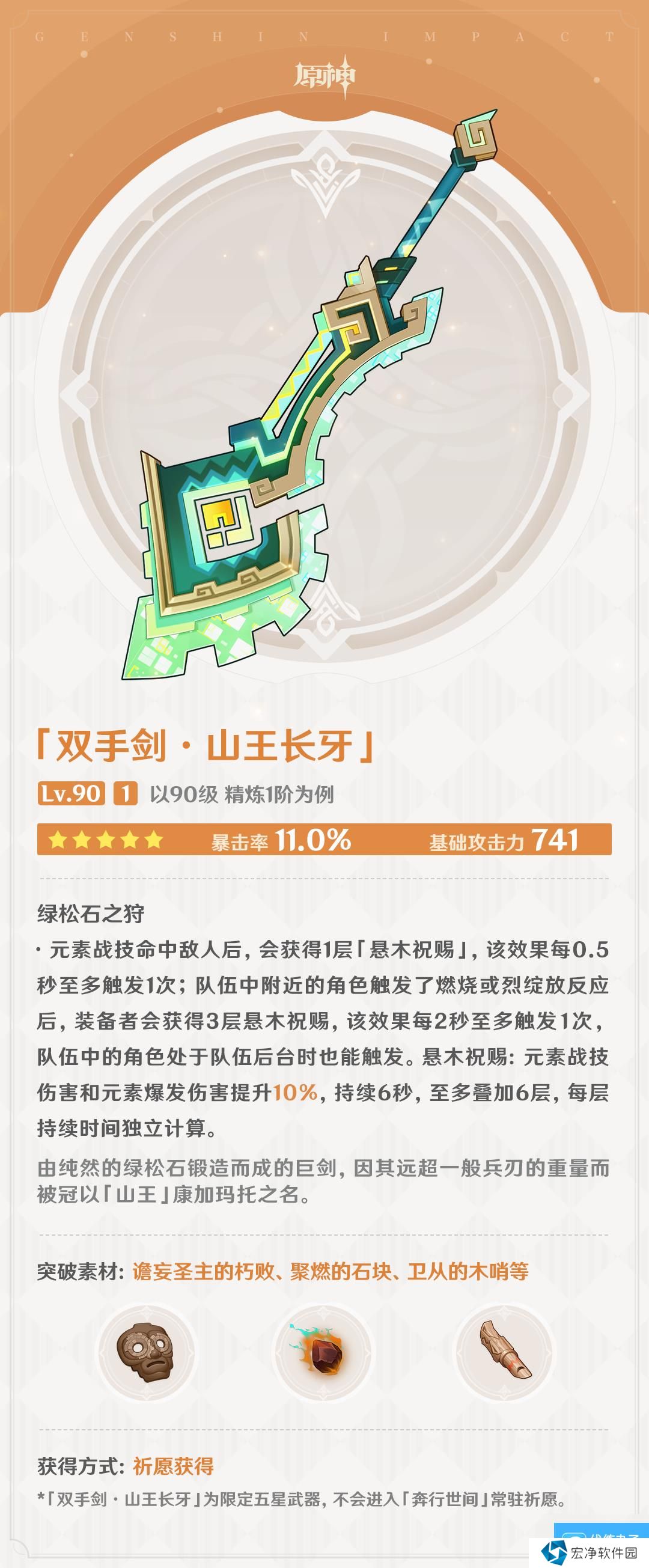 原神山王长牙怎么样