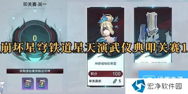 崩坏星穹铁道飞霄周本2个隐藏成就如何玩 成就玩法分享