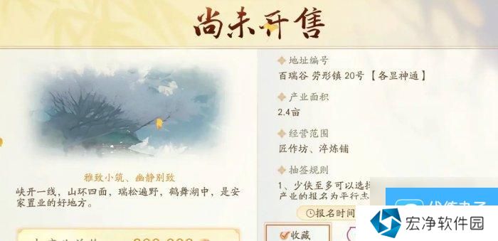 射雕买房技巧分享