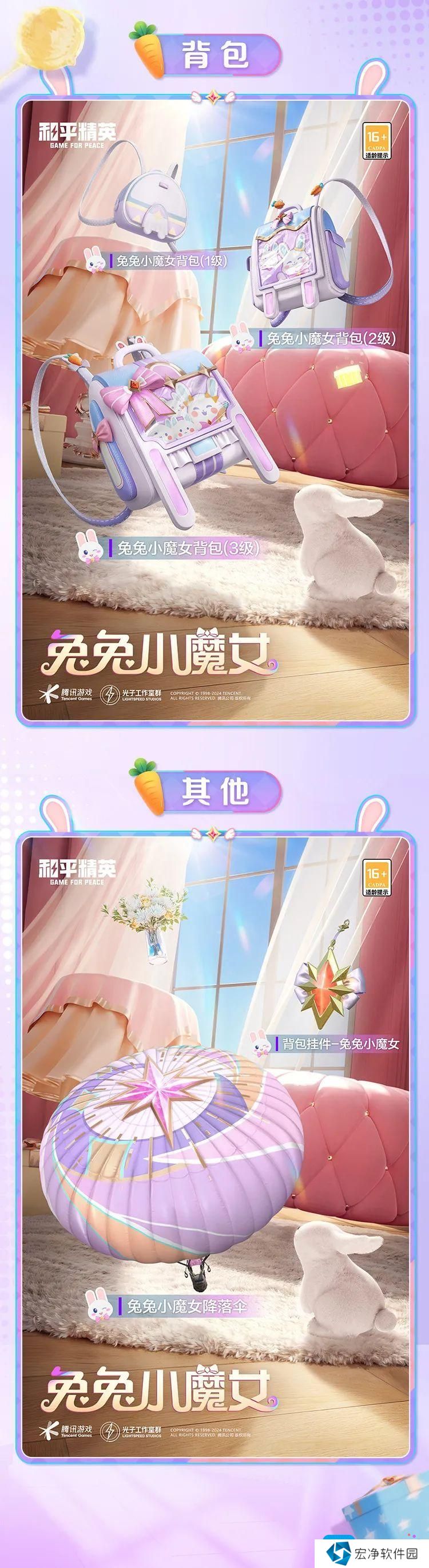 《和平精英》兔兔小魔女介绍 《和平精英》兔兔小魔女介绍