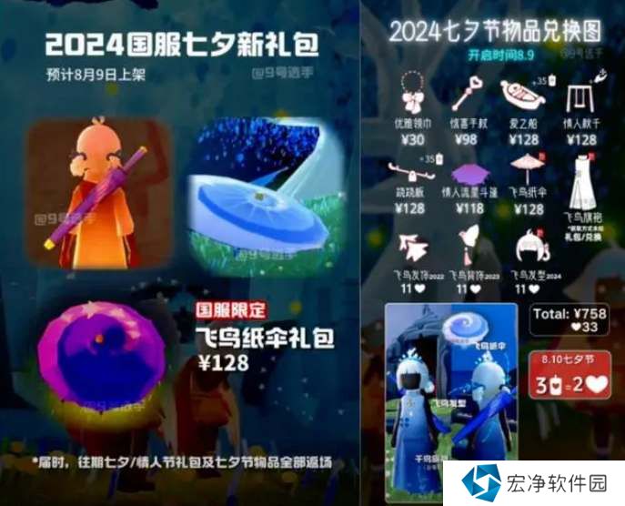 光遇2024七夕节活动物品一览