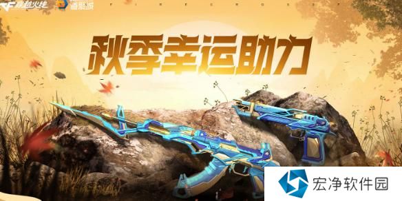 CF秋季幸运助力开卡邀请码大全