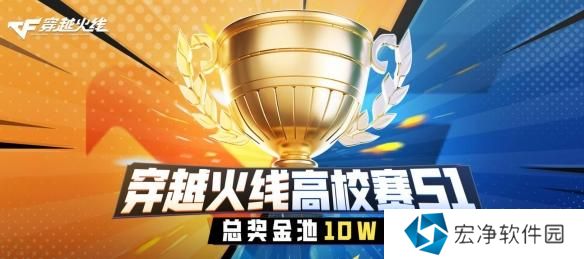 CF2024高校联赛活动入口地址一览