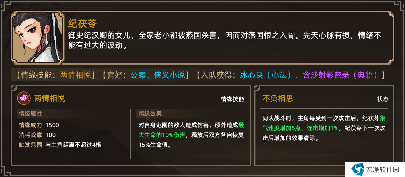 大侠立志传纪茯苓结缘方法攻略