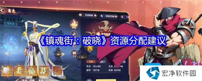 《镇魂街：破晓》资源分配建议