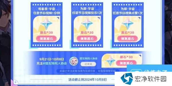 原神原宇宙放映节120原石怎么获取 原神原宇宙放映节120原石获取方法