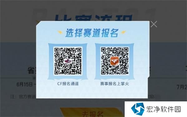 CF2024百城联赛秋季赛报名入口地址一览