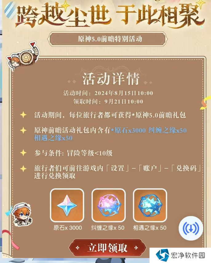 原神5.0特别活动兑换码都有哪些 原神5.0特别活动原石兑换码分享