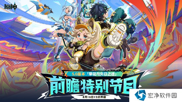 原神5.0特别活动兑换码都有哪些 原神5.0特别活动原石兑换码分享