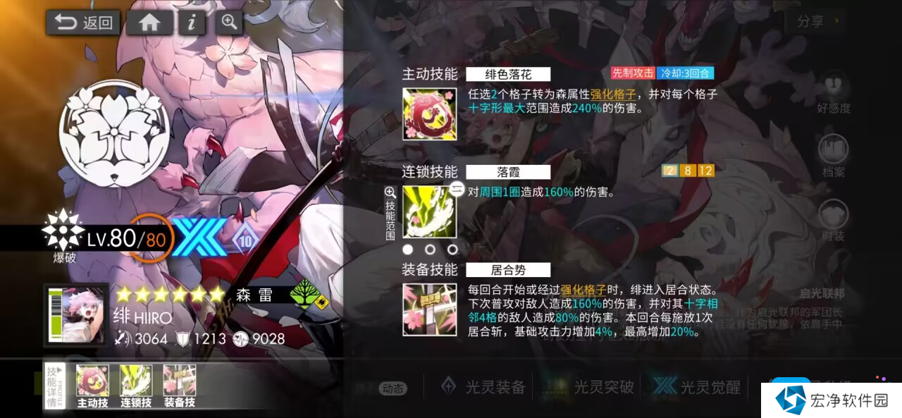 《白夜极光》云山之樱绯技能攻略
