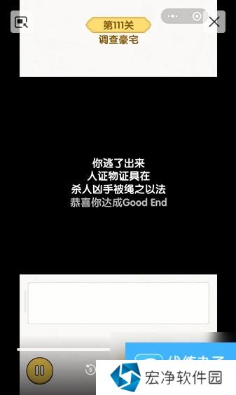 《无敌脑洞王者》豪宅之谜通关流程线索详解