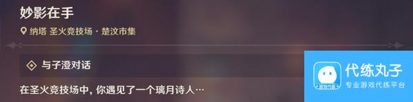原神妙影在手隐藏成就如何完成