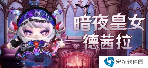 蛋仔派对S19圆月哥特季皮肤什么样 蛋仔派对S19圆月哥特季皮肤介绍