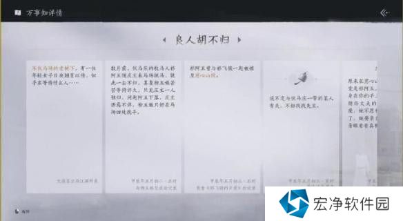 燕云十六声良人胡不归任务怎么完成 燕云十六声良人胡不归任务完成攻略