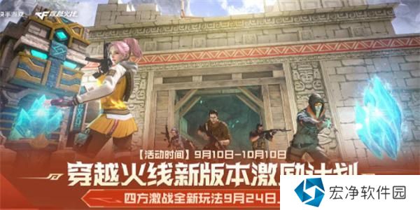 CF2024年9月激励计划入口地址一览