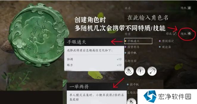 燕云十六声开局特质怎么选 燕云十六声初始特质及志趣技能介绍及选择攻略