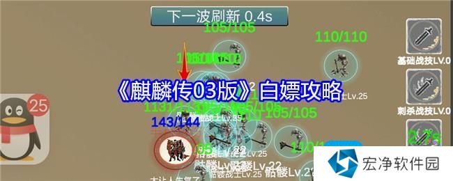 《麒麟传03版》白嫖攻略