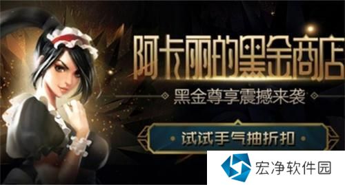 英雄联盟阿卡丽商店怎么进,英雄联盟阿卡丽商店活动网址