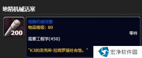 魔兽世界地精机械活塞npc不卖的原因介绍