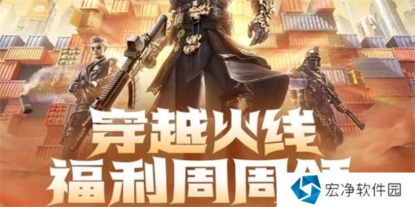 cf2024年9月福利周周领活动入口位置一览