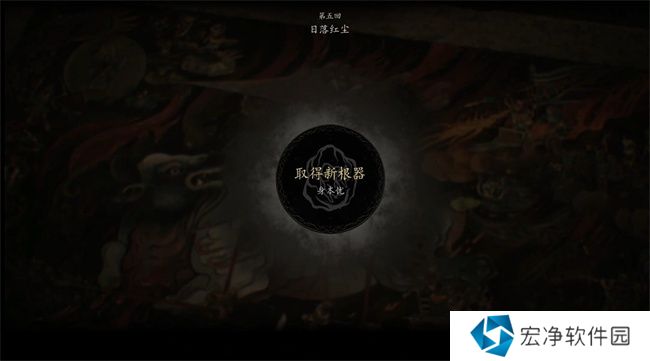 黑神话悟空第五章灰烬谷通关攻略 黑神话悟空通关全流程图文
