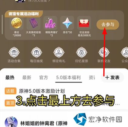 原神怎么绑定微信 原神绑定微信里程碑方法