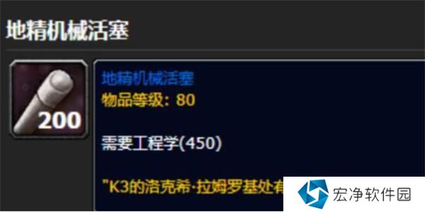 魔兽世界地精机械活塞图纸获取方法