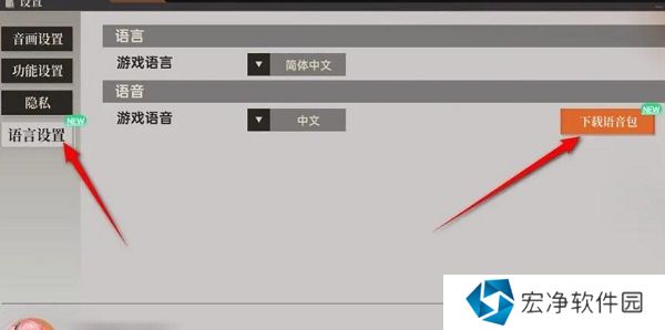 龙族卡塞尔之门语音包怎么下载 龙族卡塞尔之门语音包下载方法