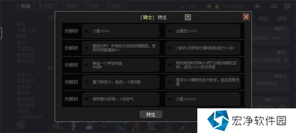 英雄守卫者转生能力都有哪些 英雄守卫者全英雄转生能力介绍